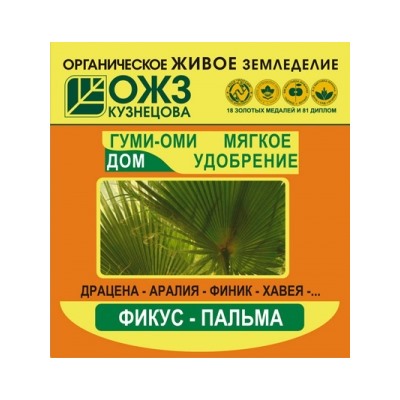 Гуми-ОМИ Фикус-Пальма 50гр  (БИ) /54шт