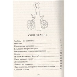 Александр Столяров: Неправильная сказка