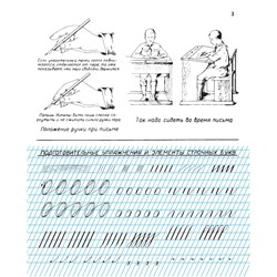 Прописи для учащихся 2 класса начальной школы. Воскресенская А.И., Ткаченко Н.И. 1948