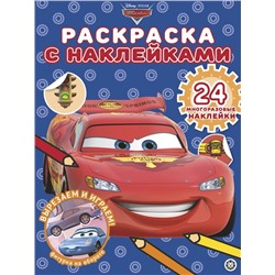 Тачки. N РН 2002. Раскраска с многоразовыми наклейками