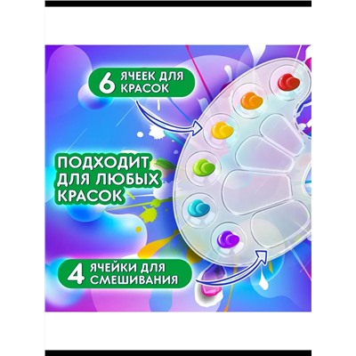 Палитра 60985