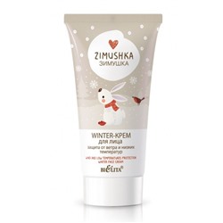 Winter-крем для лица «Защита от ветра и низких температур»
