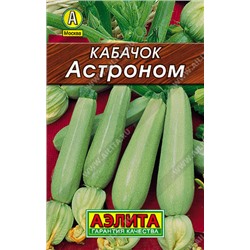 Кабачок Астроном (Код: 93344)