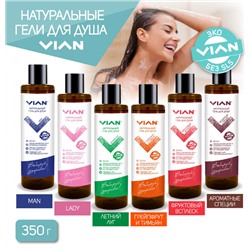 Натуральный гель для душа "ГРЕЙПФРУТ И ТИМЬЯН"  VIAN, 350 г