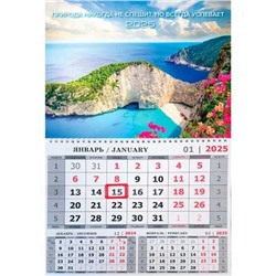 2025 Календарь квартальный ПРИРОДА НИКОГДА НЕ СПЕШИТ  1 блок 2133454
