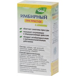 Fitera. Имбирный чай при простуде с лимоном карт.пачка, 20 пак.
