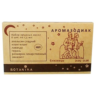 Набор масел "Ботаника" - "Аромазодиак" Близнецы (6шт. по 1,5мл) SH 570260
