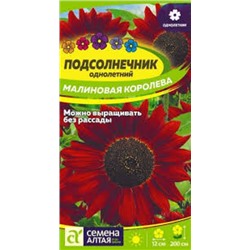 Цв.Подсолнечник Малиновая королева (Сем.Алтая) 0,3г