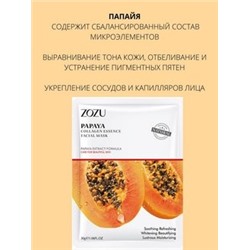 ZOZU Увлажняющая, питательная маска для лица с экстактом папаи