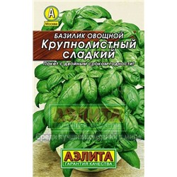 Базилик Крупнолистный сладкий зеленый Лидер (Аэлит