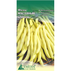 Фасоль Масляный король, 5г (цв.)