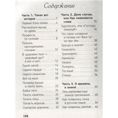 Полина Масалыгина: Великий русский