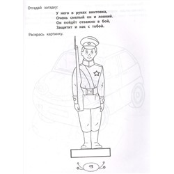 Мои любимые игрушки. Раскраска с заданиями и загадками