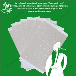 Обезболивающий пластырь «Лингруи» для лечения суставов, в упаковке 8 штук.