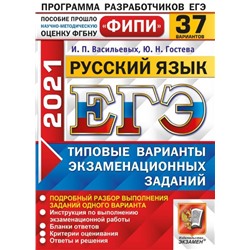 ЕГЭ 2018. 30 ТТЗ. РУССКИЙ ЯЗЫК. 36 ВАРИАНТОВ +300 ДОП.ЗАДАНИЙ ЧАСТИ 2