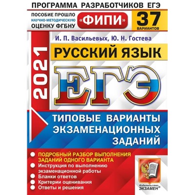 ЕГЭ 2018. 30 ТТЗ. РУССКИЙ ЯЗЫК. 36 ВАРИАНТОВ +300 ДОП.ЗАДАНИЙ ЧАСТИ 2