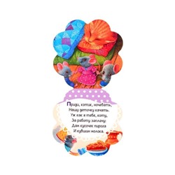 Любимые песенки и потешки. Книжка-погремушка