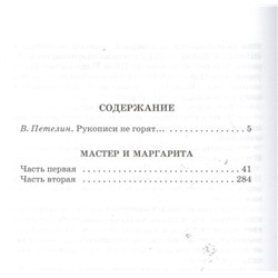 Уценка. Михаил Булгаков: Мастер и Маргарита