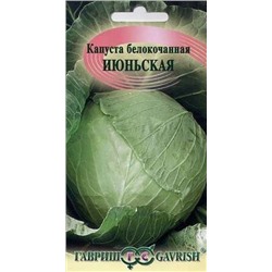 Капуста Июньская (Гавриш) 0,5г металлизир.