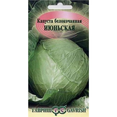 Капуста Июньская (Гавриш) 0,5г металлизир.