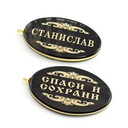Брелок именной из обсидиана овал "Станислав" 50*30мм
