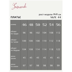Платье Вайнона (46-56)