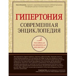 120 на 80. Книга о том, как победить гипертонию, а не снижать давление (комплект)