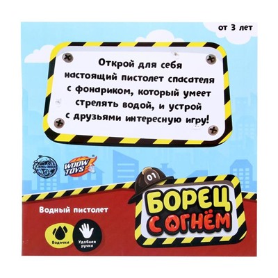 Водный пистолет «Борец с огнем»