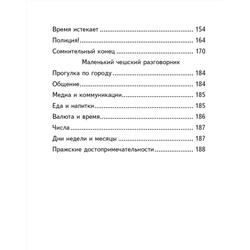 Андреас Шлютер: Кукольный танец в Праге
