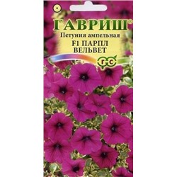 Цв.Петуния Парпл Вельвет F1 (Гавриш) 4шт