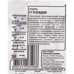 Огурец  Клавдия Агро F1 ч/б (Код: 87041)