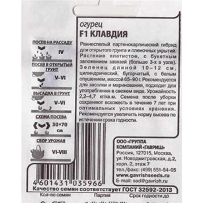Огурец  Клавдия Агро F1 ч/б (Код: 87041)