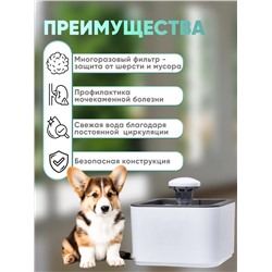 Поилка-фонтан для животных (3471)
