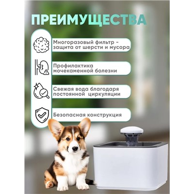 Поилка-фонтан для животных (3471)