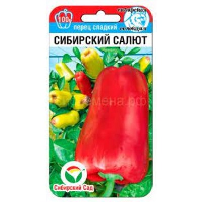 Перец Сибирский салют (Сиб.сад) 15шт