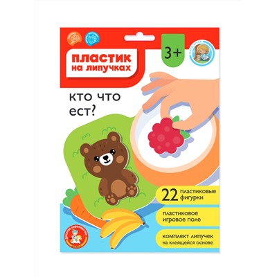 Пластик на липучках «Кто что ест?» (в конверте A4)