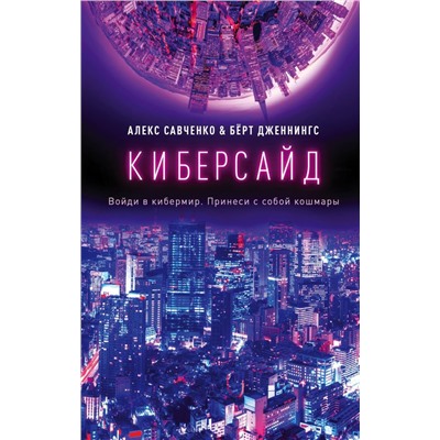 Киберсайд
