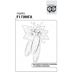 Огурец Гинга F1 (Гавриш) 0,3г БП