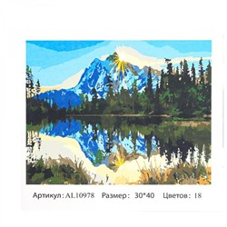 Картина по номерам  30*40см Гора на озере с акриловыми красками 18цветов AL10978