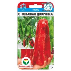 Перец Столбовая дворянка (Сиб сад)