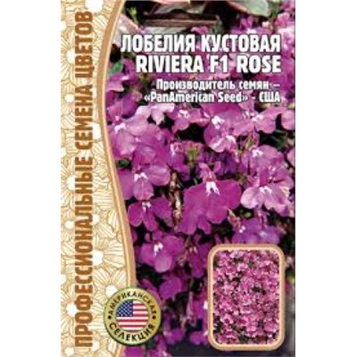 Цв.Лобелия Ривьера Розе (Григорьев) 5шт