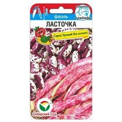 Фасоль Ласточка (Сиб.сад) куст 5г