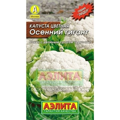 Капуста цв.Осенний гигант (Аэлита) 0,3г ЛИДЕР