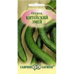 Огурец Китайский змей (Гавриш) 0,5гр