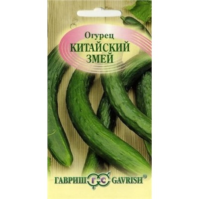 Огурец Китайский змей (Гавриш) 0,5гр
