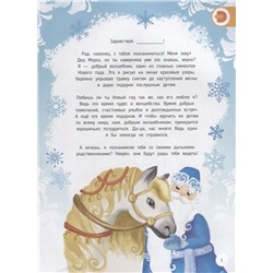 Уценка. 4D книга «Зимние приключения». Специздание