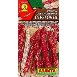 Фасоль Стрегонта 5г овощная (Аэлита)