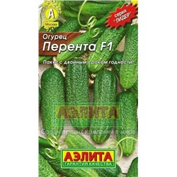 Огурец Перента F1 (Аэлита) 10шт ЛИДЕР