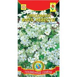 Цв.Гипсофила Фата Невесты (Плазма) 0,3г
