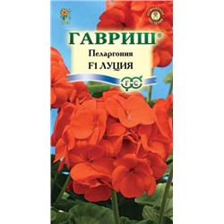 Цв.Пеларгония Луция F1 (Гавриш) 4шт